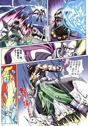 The Eight Immortals Saint Legend Page #130