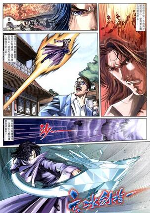 The Eight Immortals Saint Legend Page #23