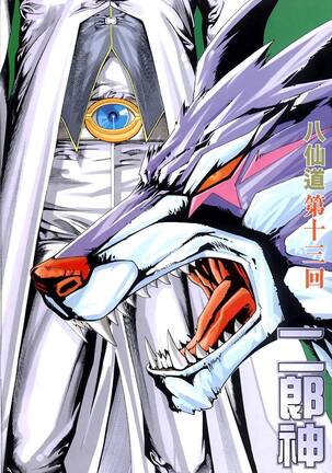 The Eight Immortals Saint Legend Page #60