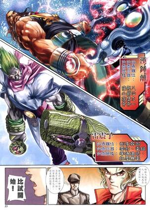 The Eight Immortals Saint Legend Page #106