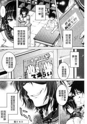 Hentai Seiheki Muchi Musume! Page #199