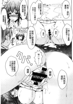 Hentai Seiheki Muchi Musume! Page #82