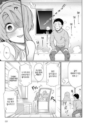 Ue no Okuchi to Shita no Okuchi to, - Page 9