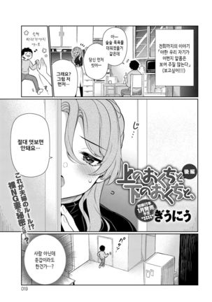 Ue no Okuchi to Shita no Okuchi to, - Page 7