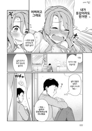 Ue no Okuchi to Shita no Okuchi to, - Page 10