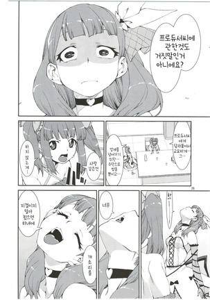 Anata wa Docchi ga Hoshii desuka? - Page 29