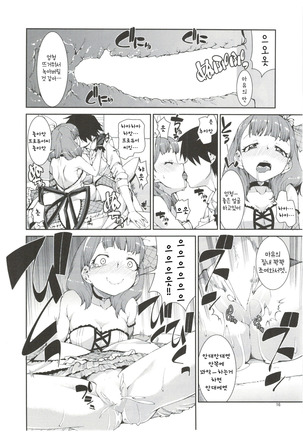 Anata wa Docchi ga Hoshii desuka? - Page 19