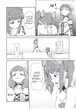 Anata wa Docchi ga Hoshii desuka? - Page 27