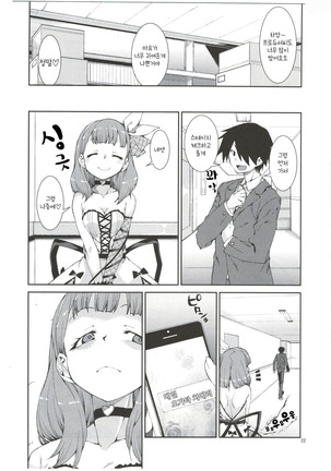 Anata wa Docchi ga Hoshii desuka? - Page 25