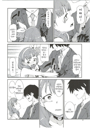 Anata wa Docchi ga Hoshii desuka? - Page 35