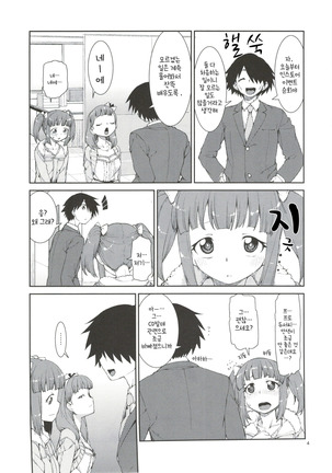 Anata wa Docchi ga Hoshii desuka? - Page 7