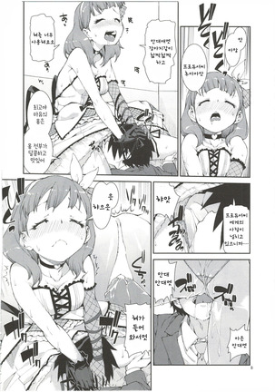 Anata wa Docchi ga Hoshii desuka? - Page 11