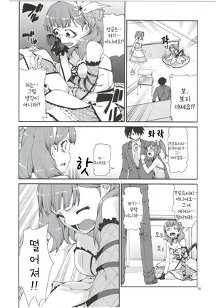 Anata wa Docchi ga Hoshii desuka? - Page 33