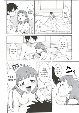 Anata wa Docchi ga Hoshii desuka? - Page 5