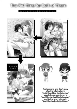Futaritomo, Hajimete. - Page 4