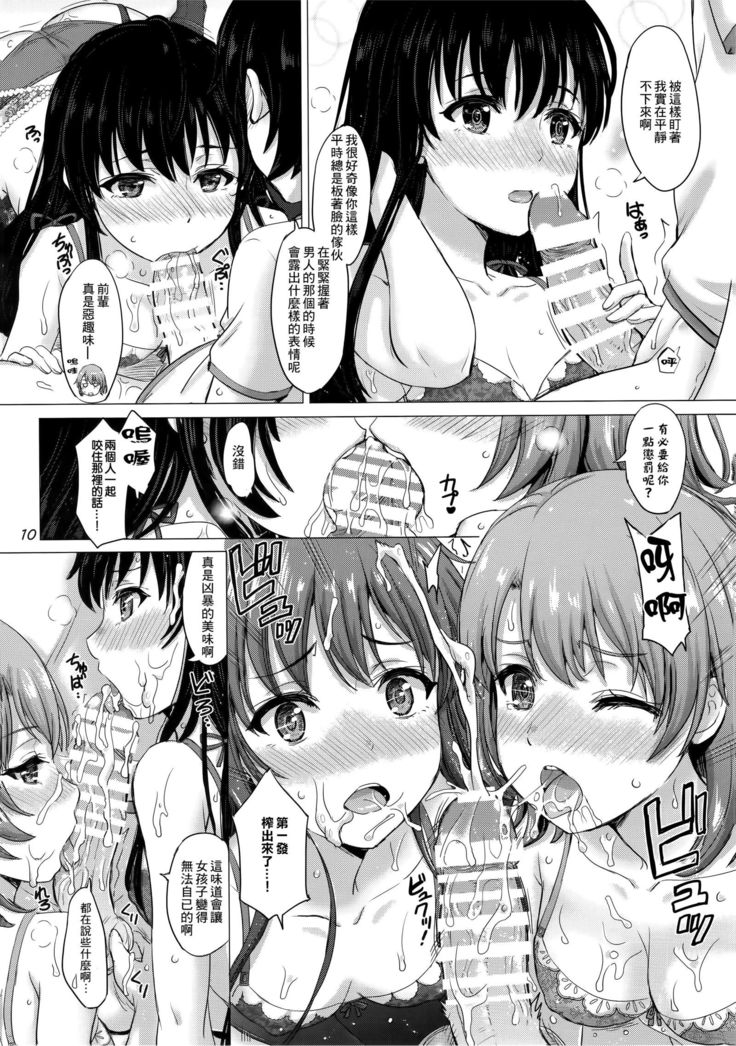Iyarashii Houshi-bu no Kanojo-tachi.