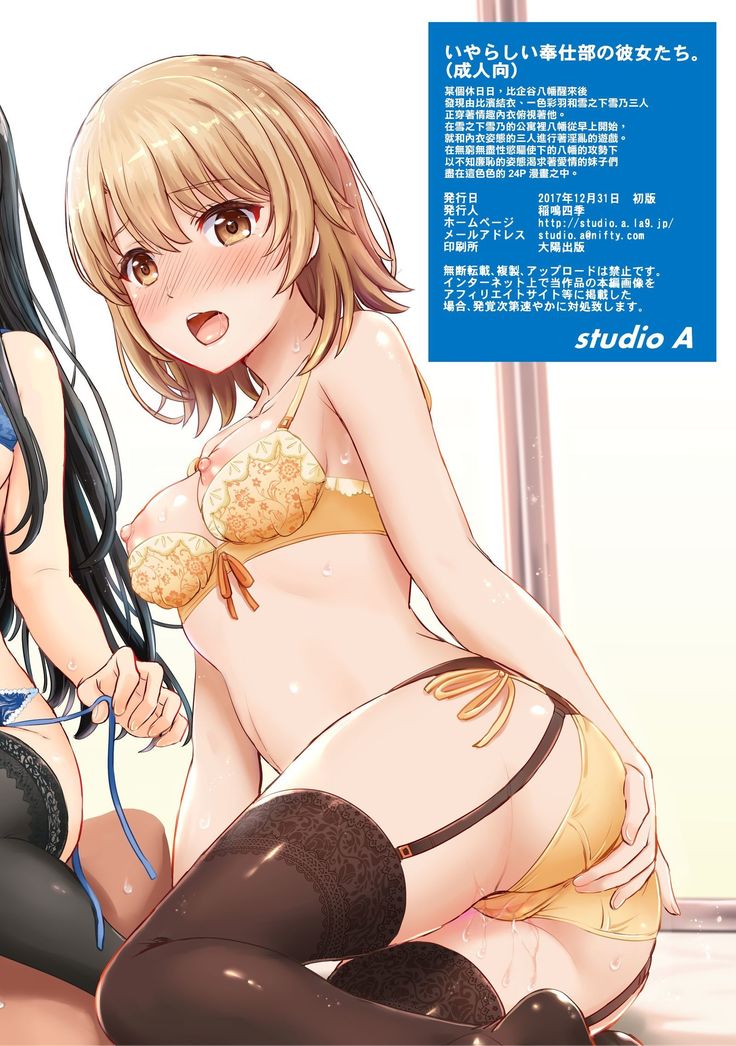 Iyarashii Houshi-bu no Kanojo-tachi.