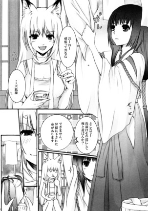 Sentakumono to Oinari sama to Ice Cream to. - Page 3