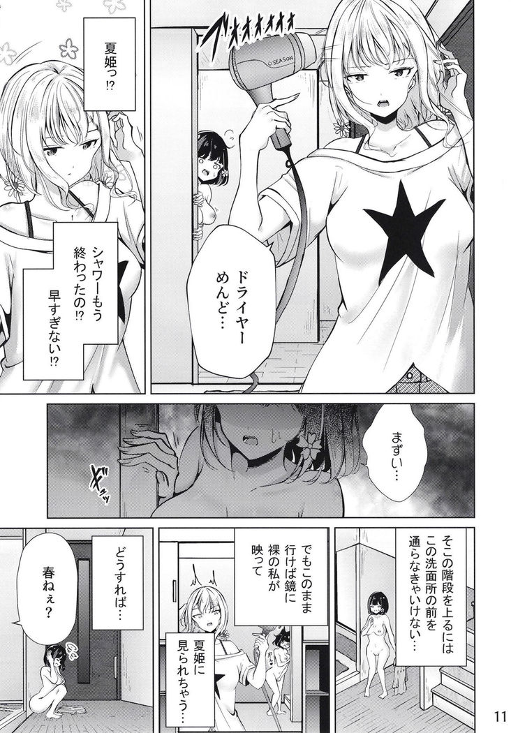 Ouchi de! Zenra Mission! Kazoku ni Mitsukarazu Heya ni Kaere! Haruka-chan Hen