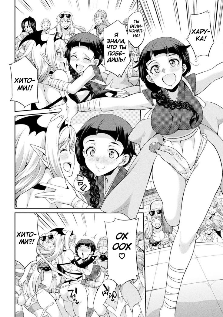 Futanarijima ~The Queen of Penis~ Ch. 4