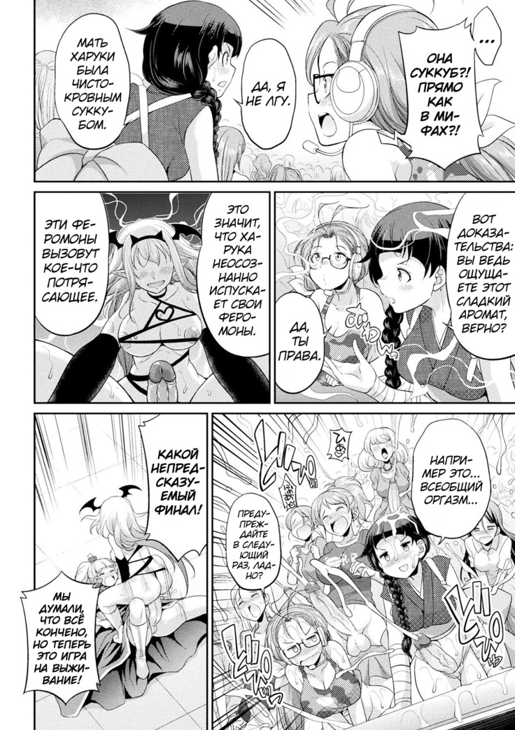 Futanarijima ~The Queen of Penis~ Ch. 4