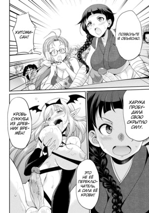 Futanarijima ~The Queen of Penis~ Ch. 4 Page #7