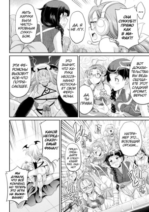 Futanarijima ~The Queen of Penis~ Ch. 4