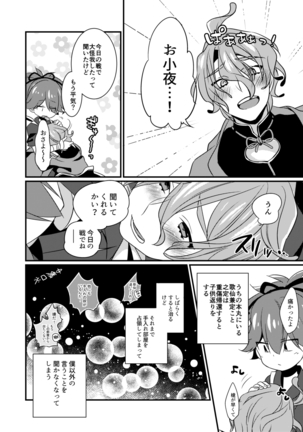 小夜歌のエロ本+α Page #3