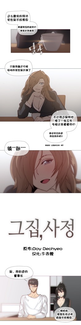 HouseHold Affairs 【卞赤鲤个人汉化】1~37话（持续更新中）