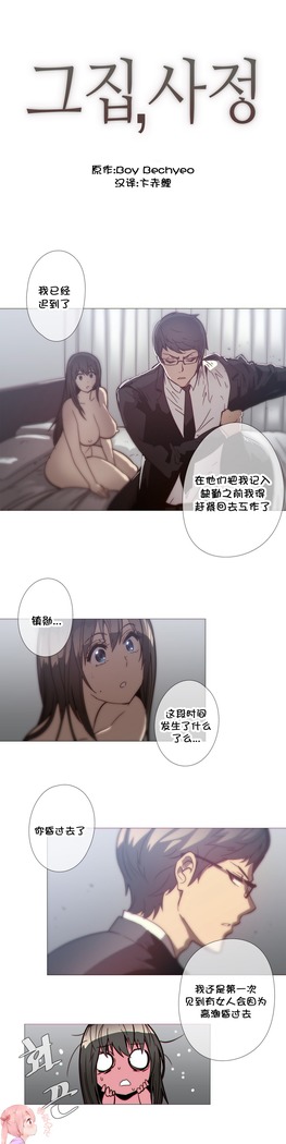 HouseHold Affairs 【卞赤鲤个人汉化】1~37话（持续更新中）
