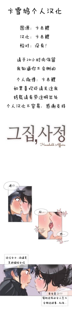 HouseHold Affairs 【卞赤鲤个人汉化】1~37话（持续更新中）