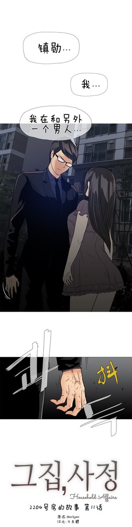 HouseHold Affairs 【卞赤鲤个人汉化】1~37话（持续更新中）