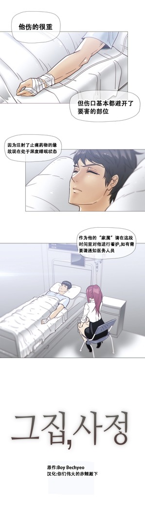 HouseHold Affairs 【卞赤鲤个人汉化】1~37话（持续更新中）