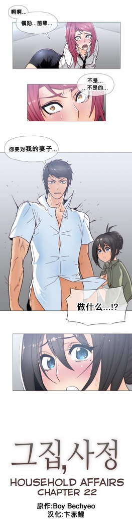 HouseHold Affairs 【卞赤鲤个人汉化】1~37话（持续更新中）
