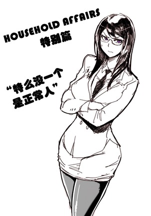 HouseHold Affairs 【卞赤鲤个人汉化】1~37话（持续更新中） Page #274