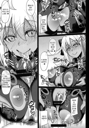 Master to Icha Love Shite Okita-chan ga Daishouri Suru Hon Page #13