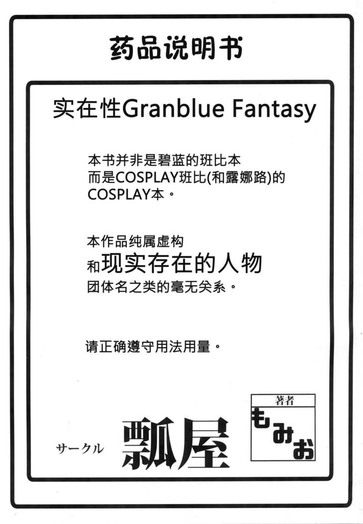 Jitsuzaisei Granblue Fantasy MANIAC