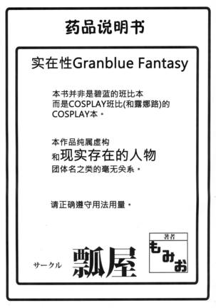 Jitsuzaisei Granblue Fantasy MANIAC - Page 3