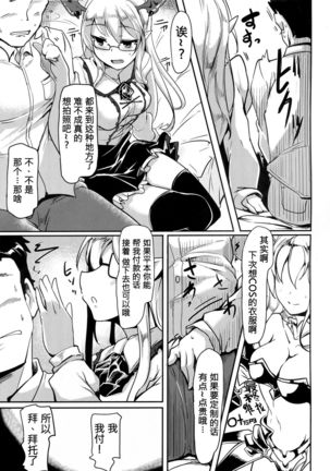 Jitsuzaisei Granblue Fantasy MANIAC Page #21