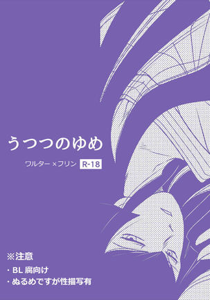 【SMT 4】 Utsutsu no Yume 【Warufuri Fumuke】 Page #1
