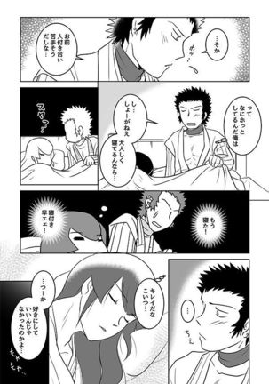 【SMT 4】 Utsutsu no Yume 【Warufuri Fumuke】 Page #3