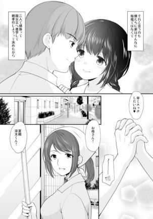 Ikka Danran ~Oji ni Shirareta Watashi no Himitsu~ Page #3