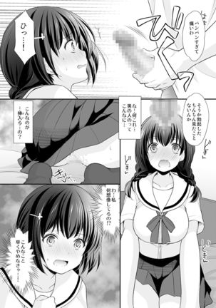 Ikka Danran ~Oji ni Shirareta Watashi no Himitsu~ Page #13