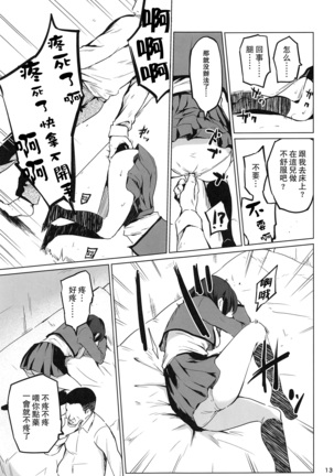 Chikaryuu Papakatsu no Revue Page #13