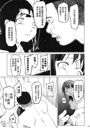 Chikaryuu Papakatsu no Revue Page #19