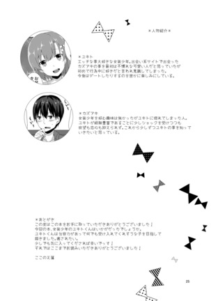 Jousou Shounen to xxx Page #24