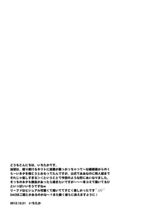 Suguha to Leafa to Onii-chan no Shiawase Kazoku Keikaku Page #27