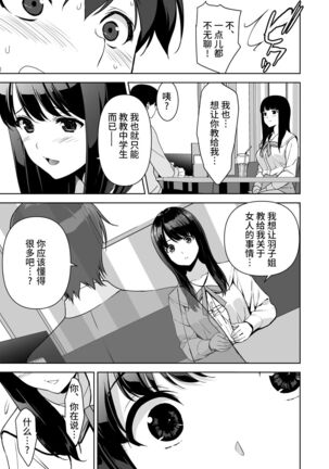 Seiso na Ane ga Suki nanoni, Bitch to Sex Shiteru Ore 2 - Page 25