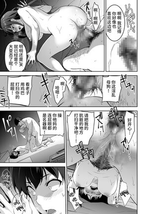 Seiso na Ane ga Suki nanoni, Bitch to Sex Shiteru Ore 2 Page #19