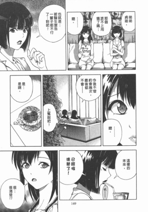 M no Anifu 2 | M的兄嫂2 Page #150